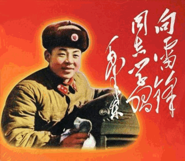 學習雷鋒，傳承螺絲釘精神！