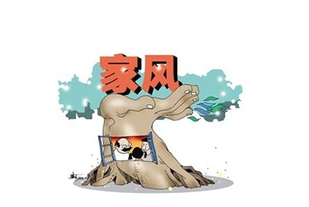 樹朗朗正氣  傳優良家風——讀《習近平關于注重家庭家教家風建設論述摘編》有感