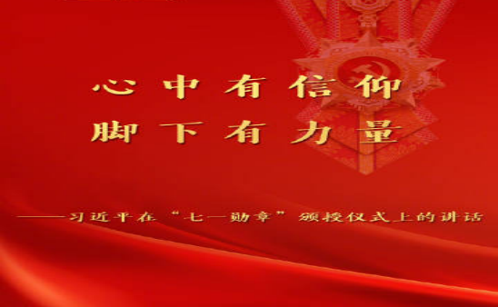 心中有信仰，腳下有力量-- ---觀《致黨代表》有感