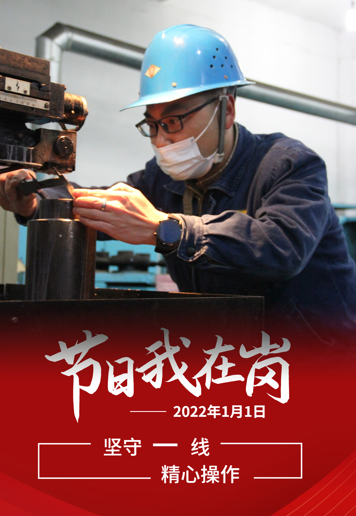 元旦佳節   致敬每一個奮斗的你