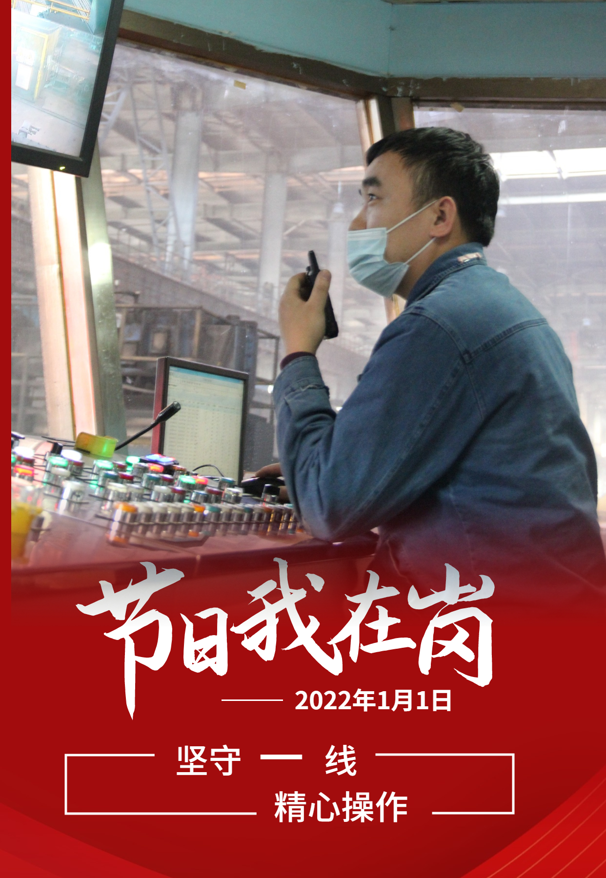 元旦佳節   致敬每一個奮斗的你
