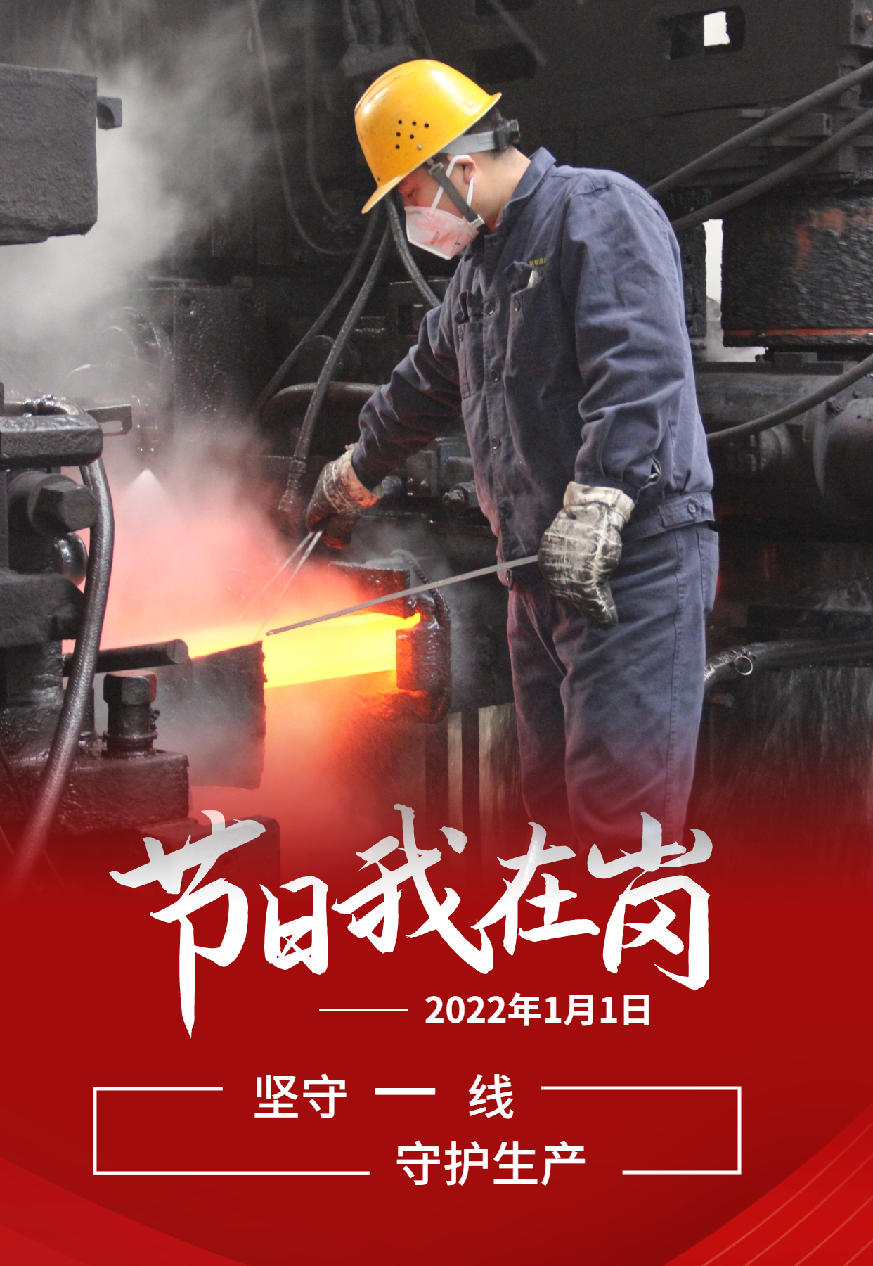 元旦佳節   致敬每一個奮斗的你