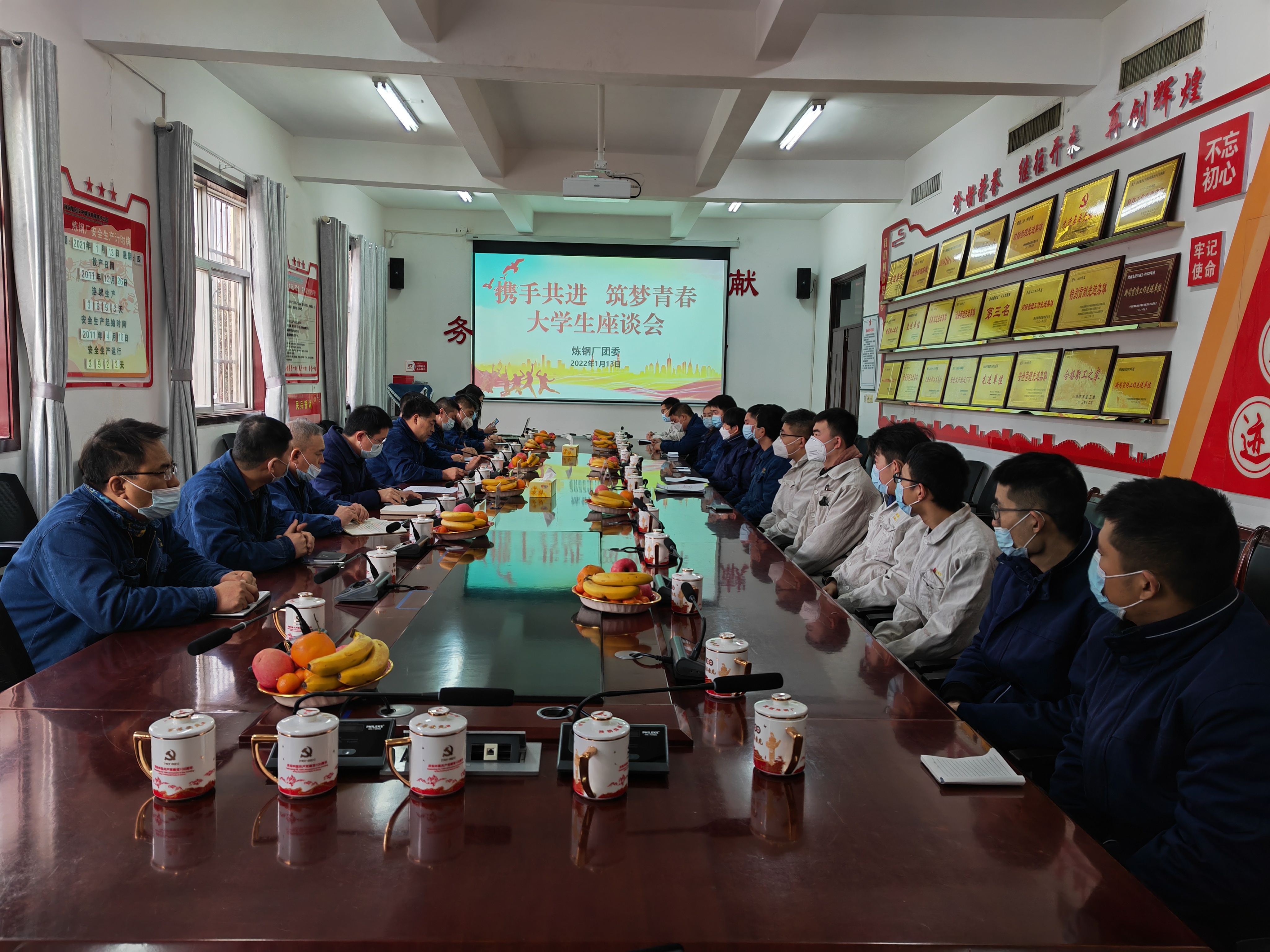 煉鋼廠團委組織開展“攜手共進，筑夢青春”大學生座談會