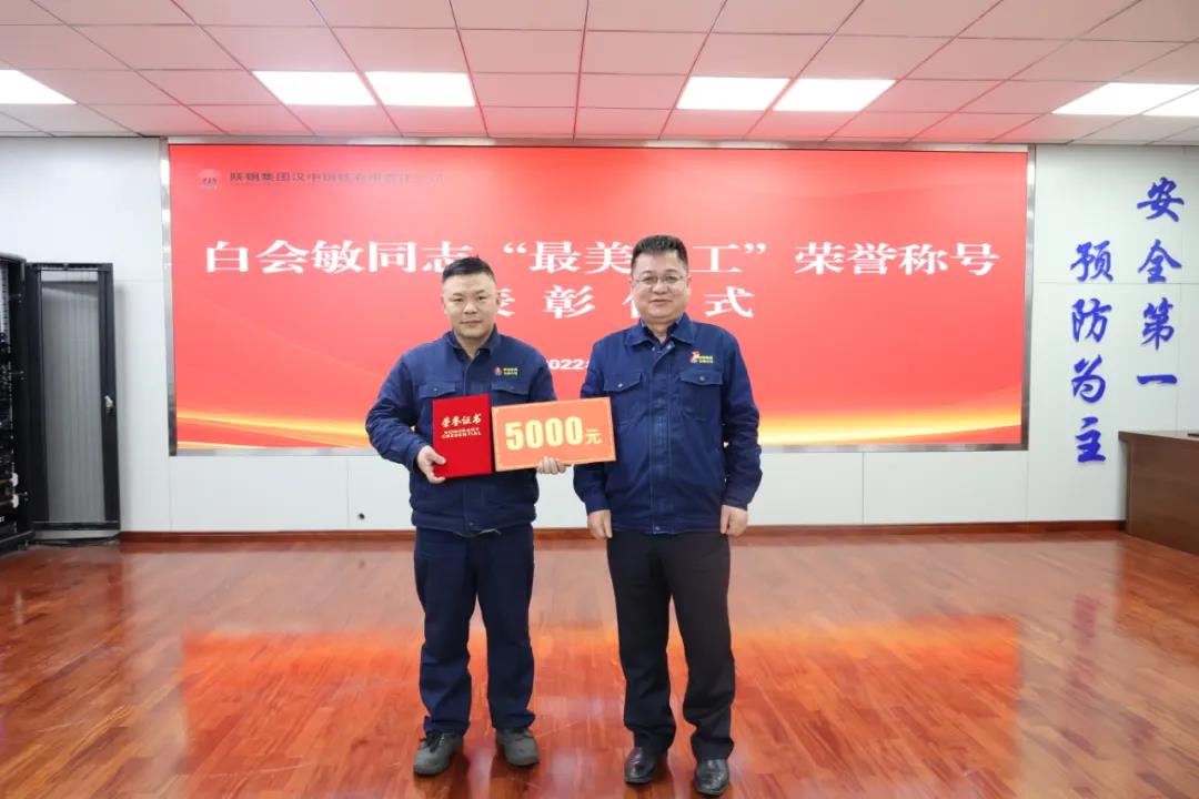 表彰！公司黨委授予計量檢驗中心質檢員白會敏“最美員工”榮譽稱號