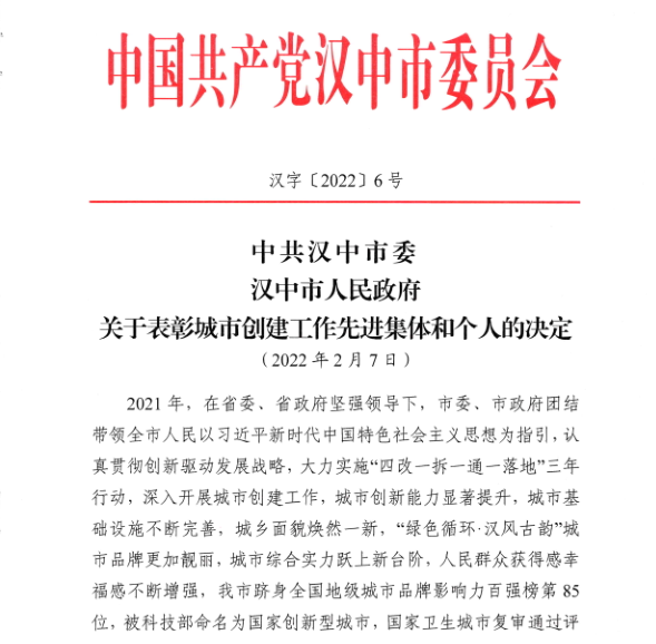 贊！王奎獲漢中市科技創新工作先進個人榮譽稱號