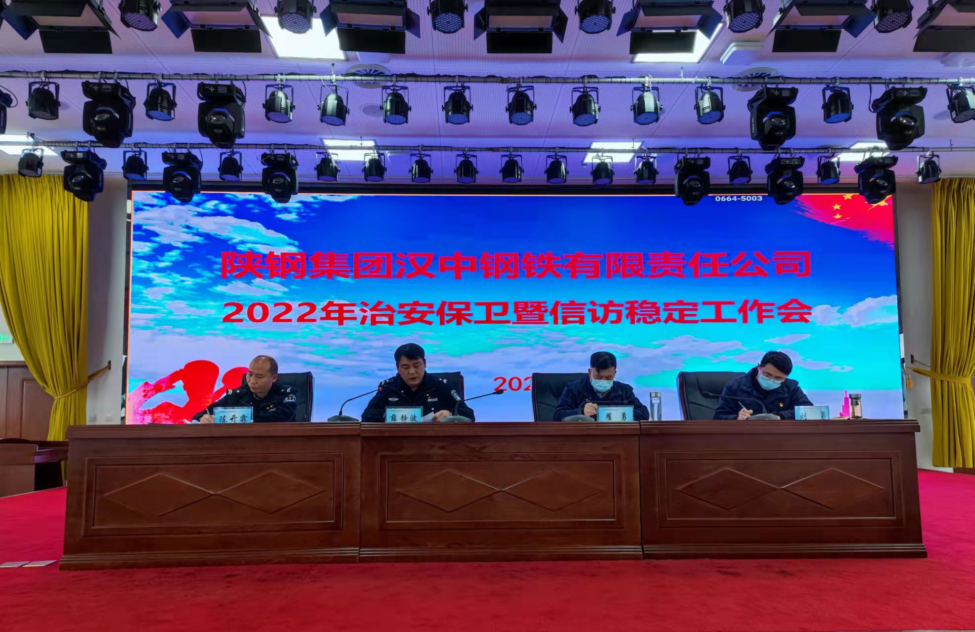 漢鋼公司召開2022年治安保衛工作暨信訪穩定工作會議