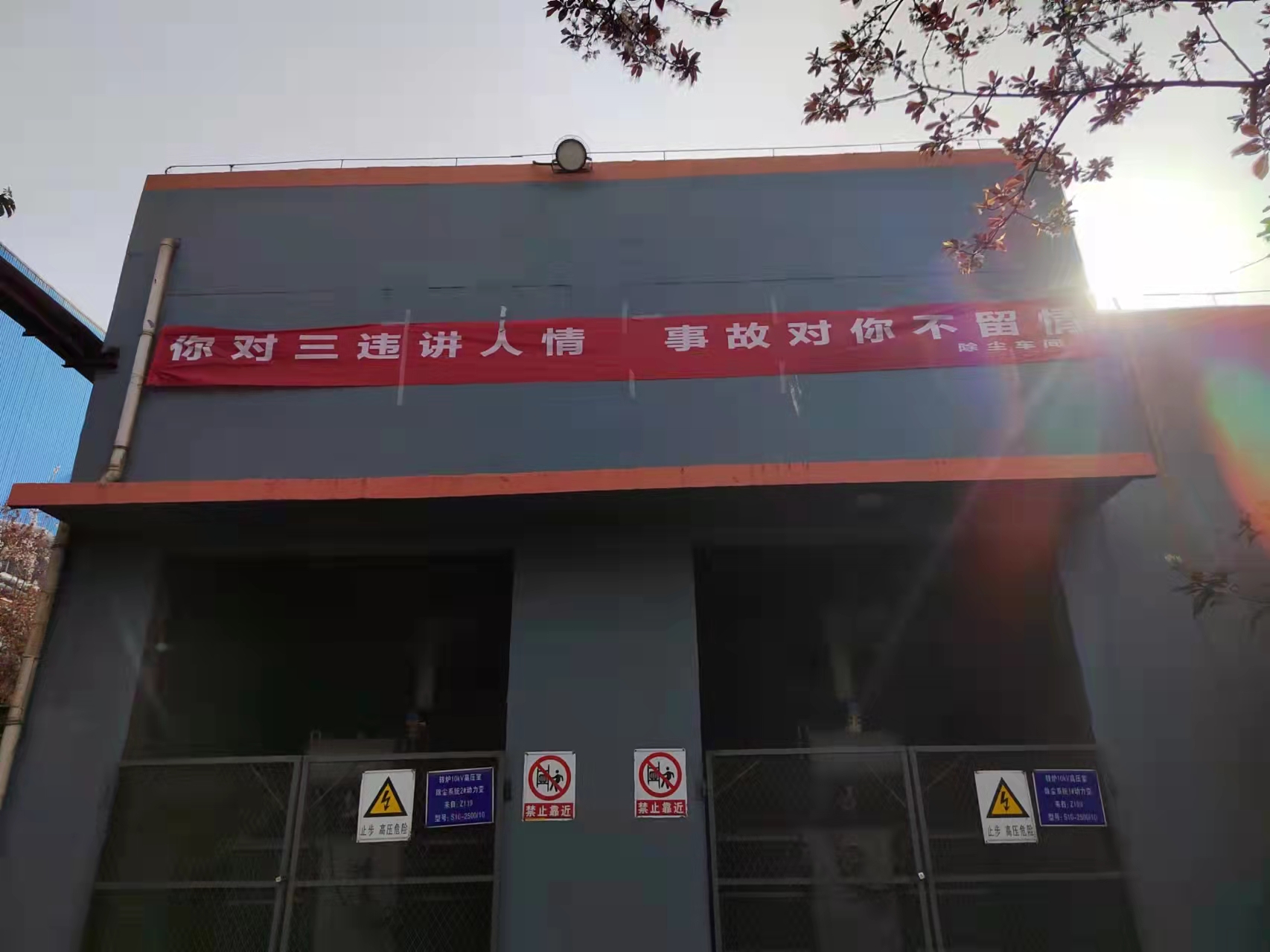 “四不傷害”活動助力煉鋼廠安全管理！