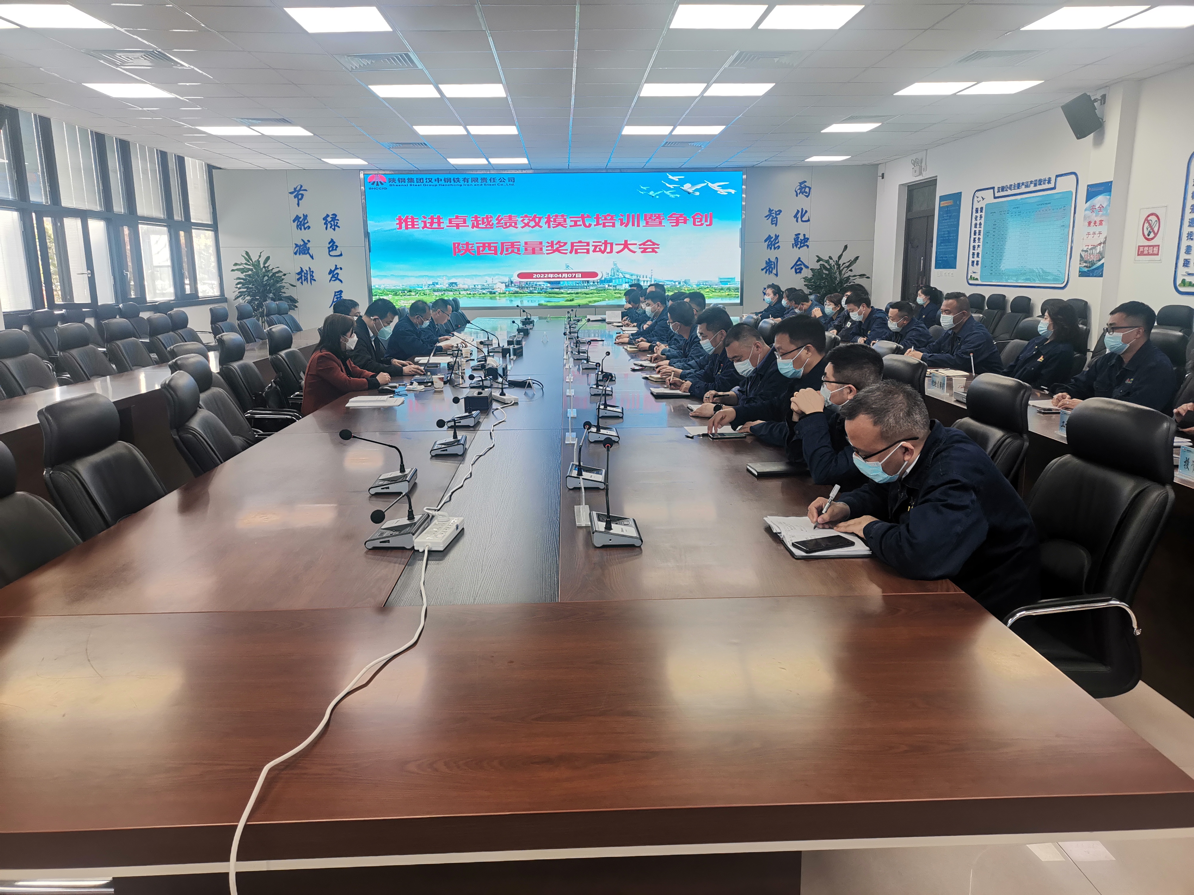 漢鋼公司召開爭創“陜西質量獎”啟動大會