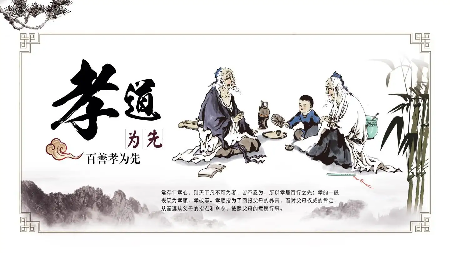 感悟孝道