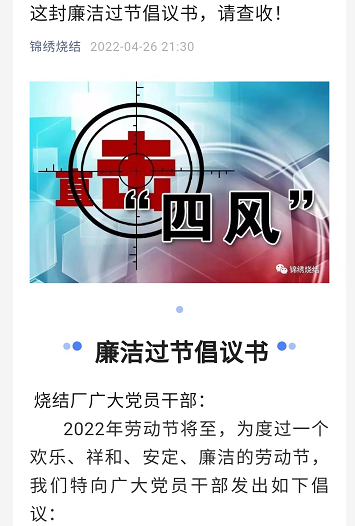勤提醒、強監督，敲響節前紀律鐘