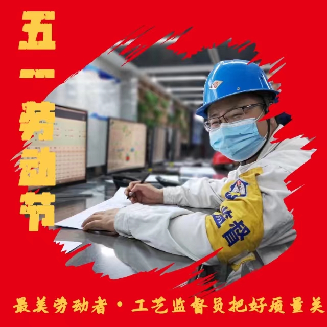 五一勞動節 致敬最美勞動者