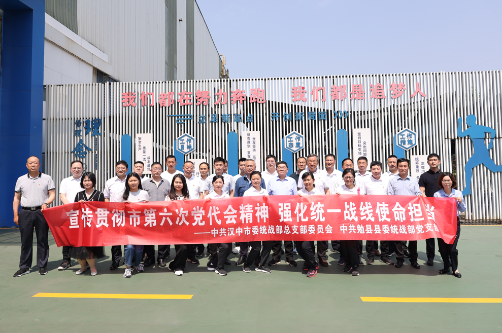 市委統戰部干部職工一行到公司參觀調研