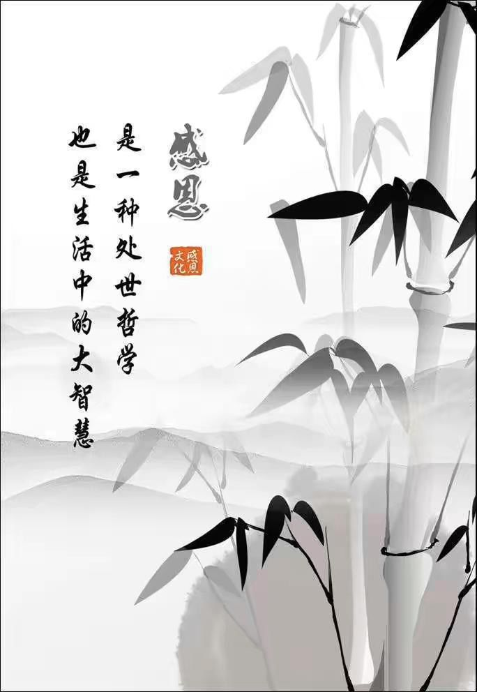 感恩企業  勤奮工作