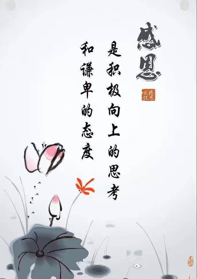 感恩企業  勤奮工作
