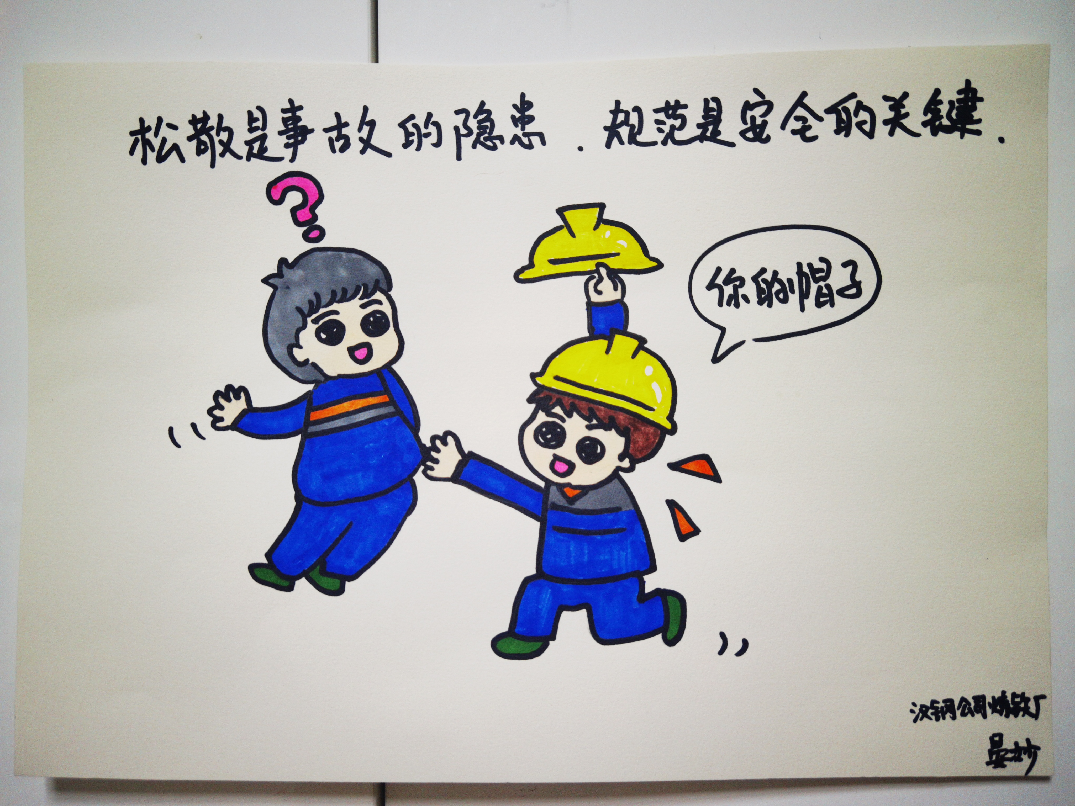 安全漫畫“話”安全