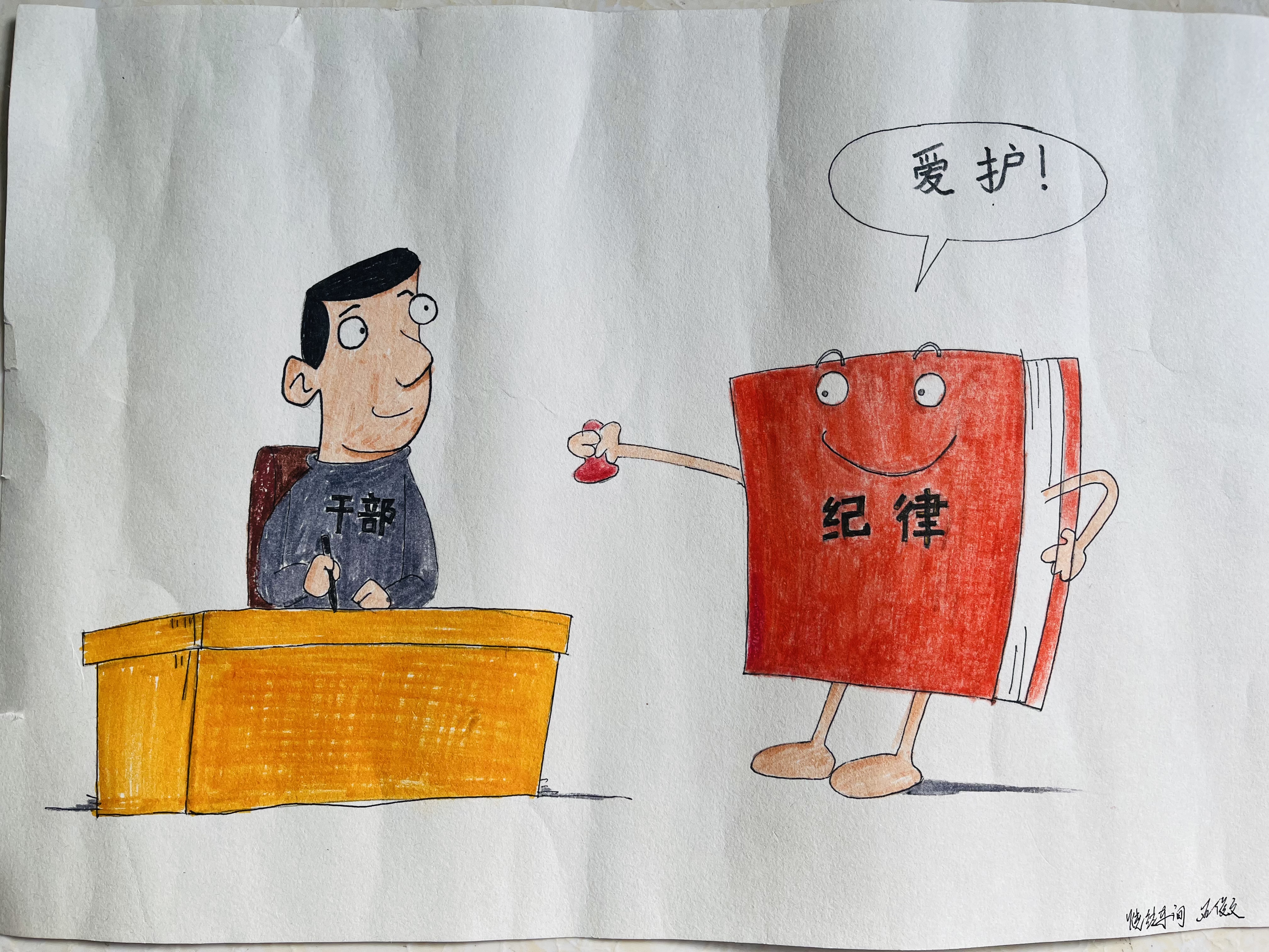 一書正氣廉明語 巧繪廉畫樹清風