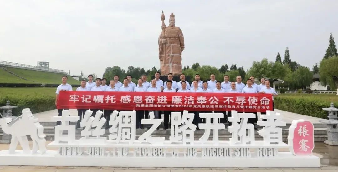 公司組織開展“牢記囑托 感恩奮進 廉潔奉公 不辱使命”2022年黨風廉政建設宣傳教育月暨主題黨日活動