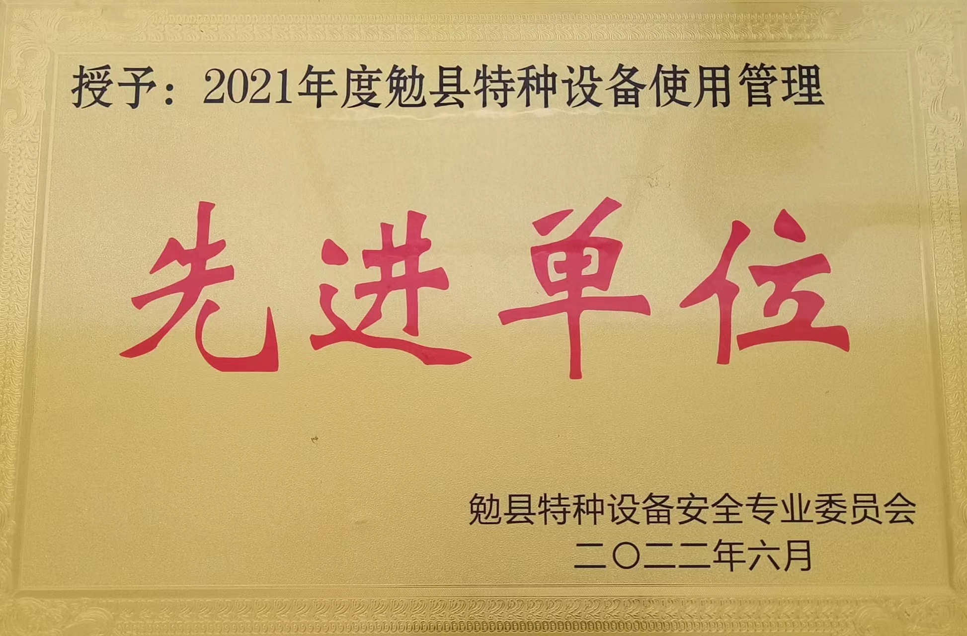 腳踏實地勇攀高峰，勤懇實干創新奉獻