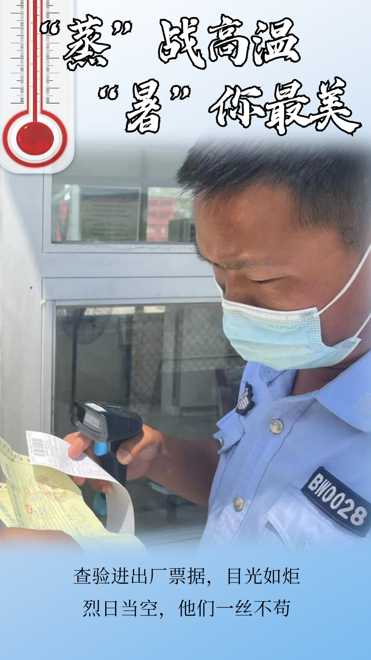 “炎”陣以待戰高溫  堅守一線不服“暑”