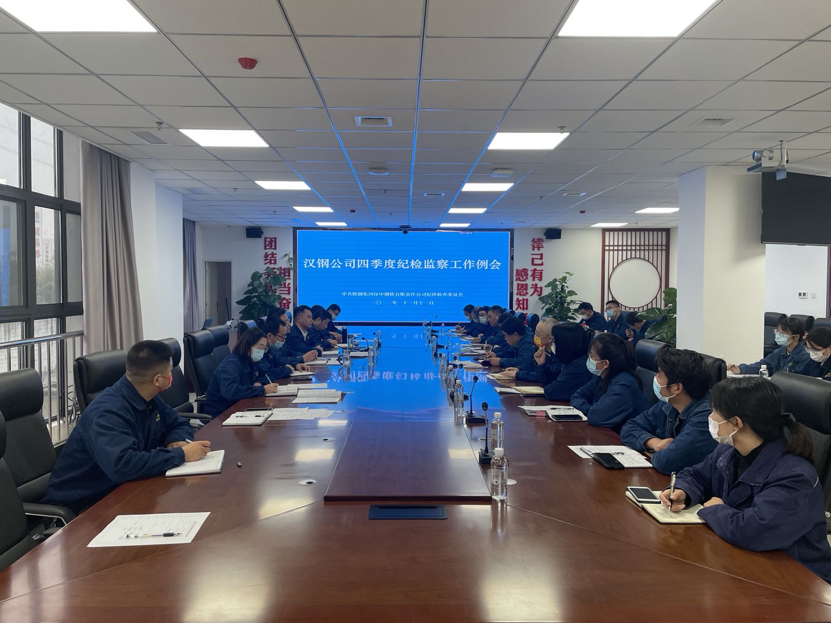 漢鋼公司紀委召開四季度紀檢監察工作例會