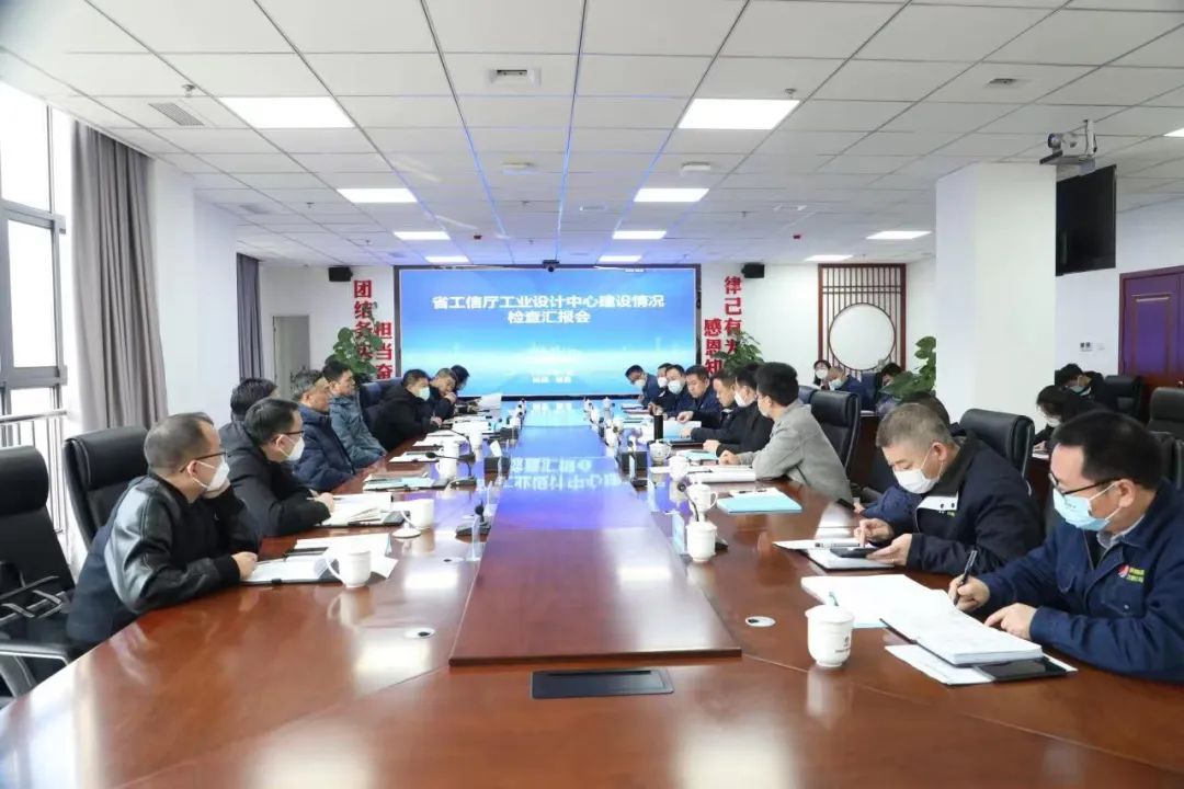 省工信廳專家組到公司檢查指導工業設計中心建設工作情況