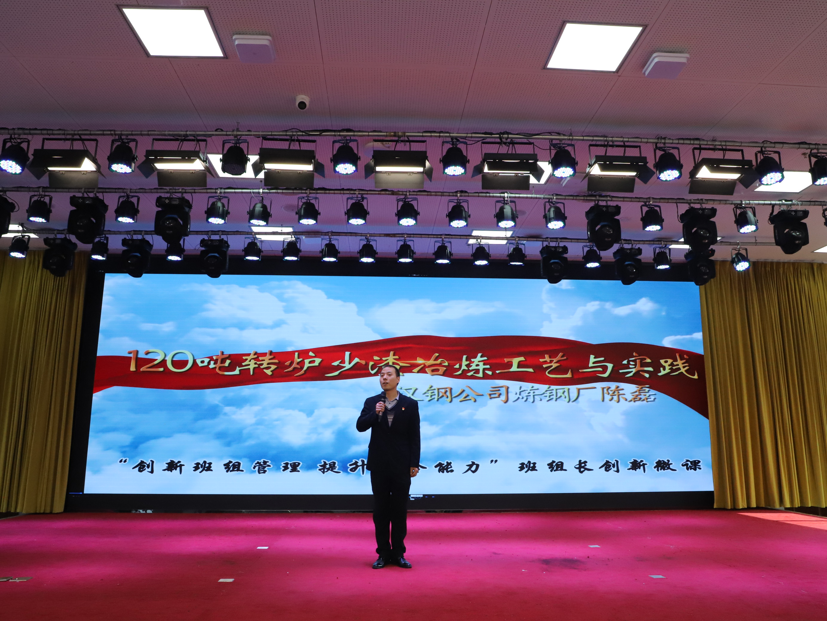 公司舉辦“創新班組管理，提升綜合能力”班組長微課預選賽