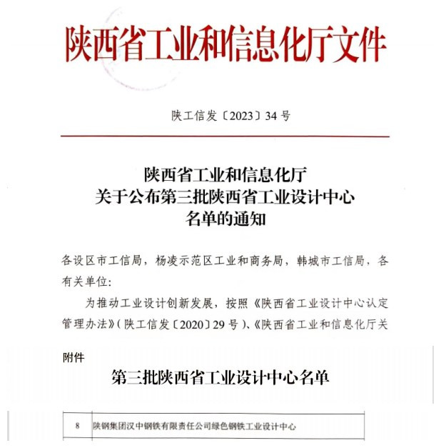 喜報！漢鋼公司入選第三批陜西省工業設計中心