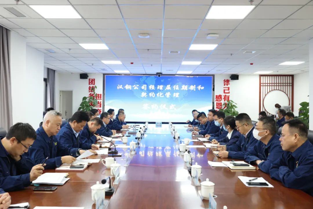 公司舉行經理層契約化與任期制管理簽約儀式