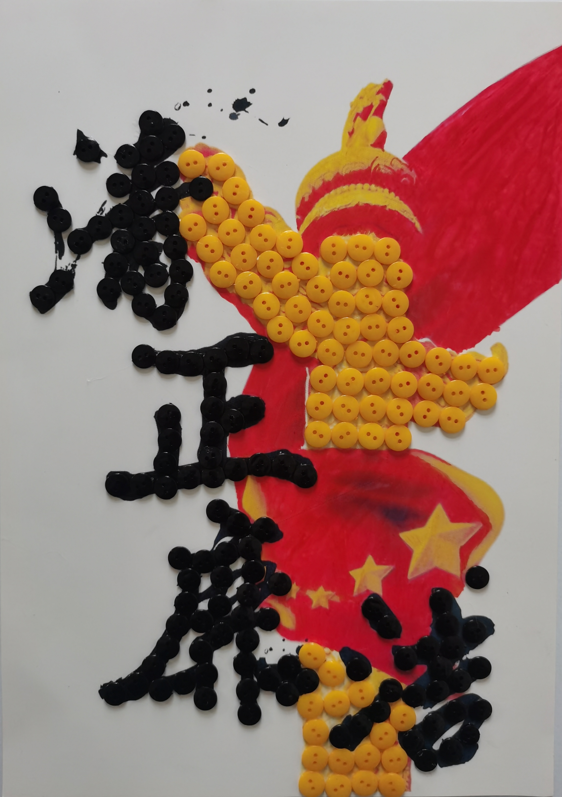 系好“廉潔扣”，守住“清廉關”