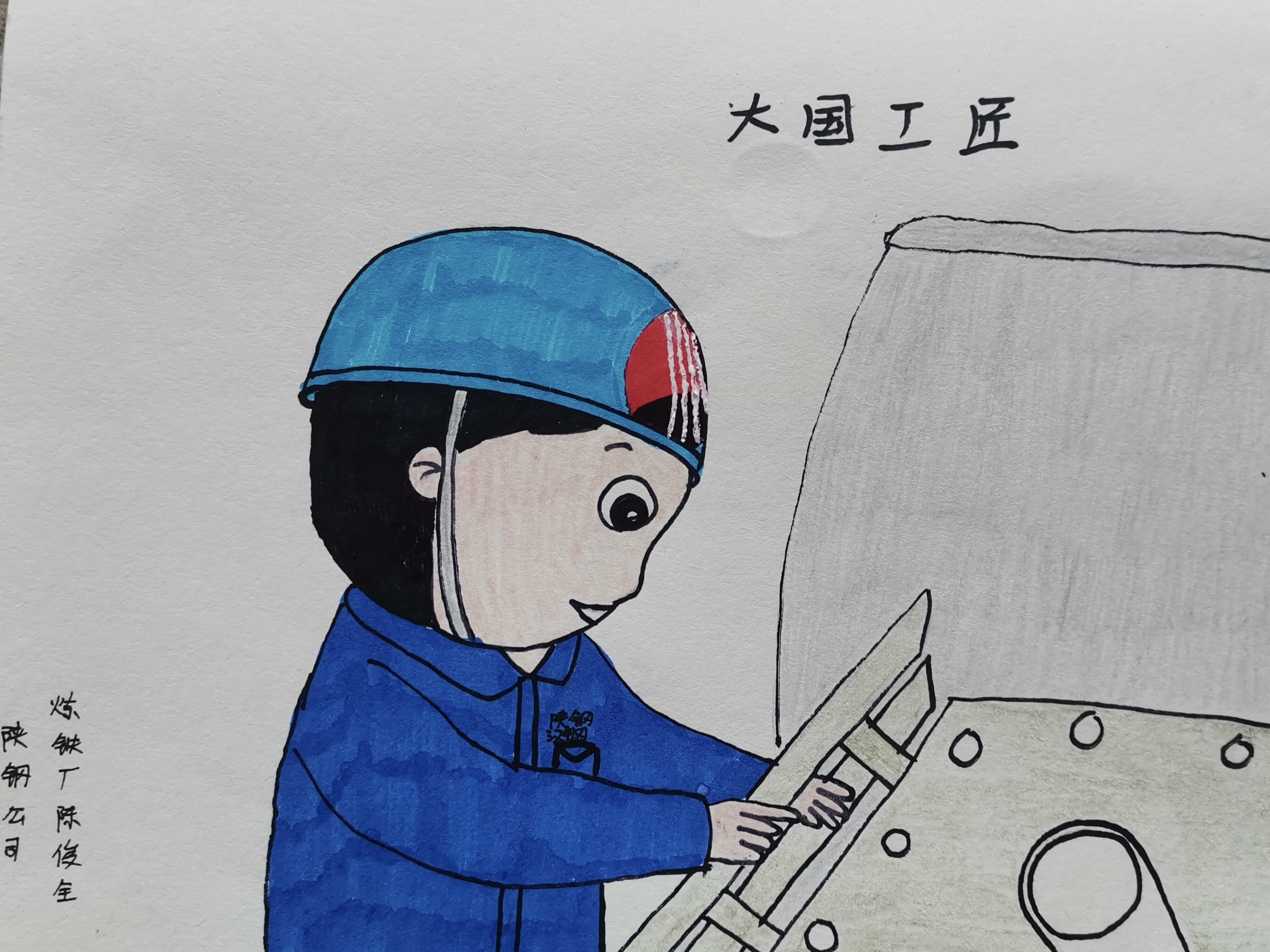 致勞模敬匠心，漫畫描摹一線鋼鐵人