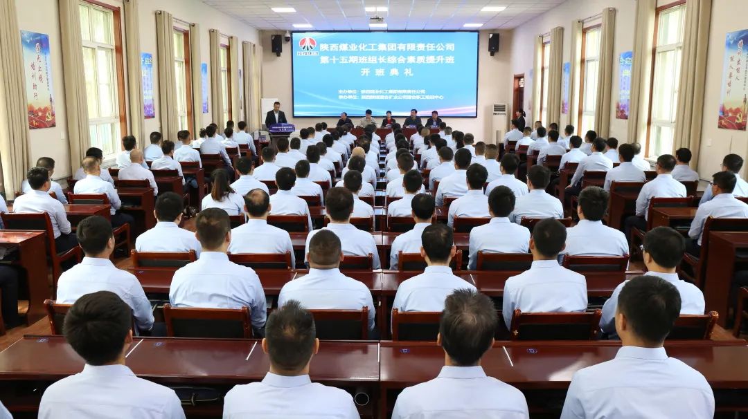這樣的陜煤  這樣的培訓你愛了嗎？