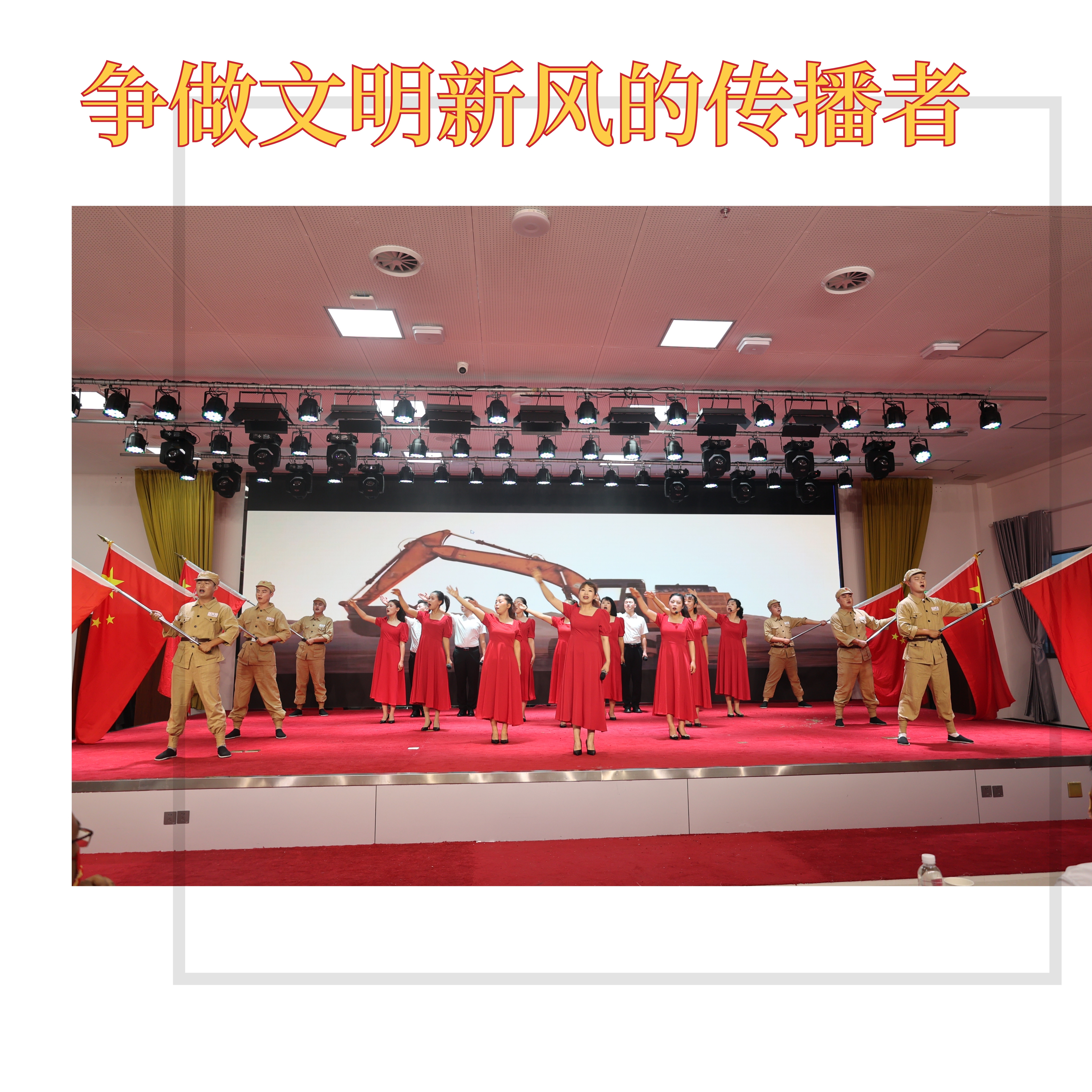 創建文明企業，你我都是最美的風景