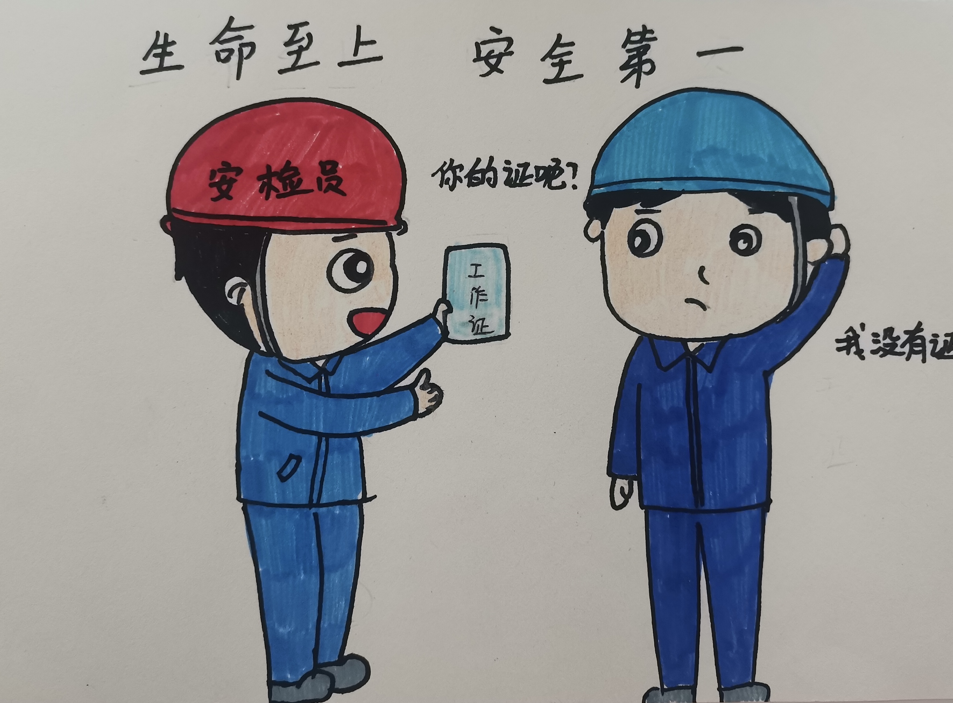 “安全生產月”漫畫宣傳，速度收藏轉發~