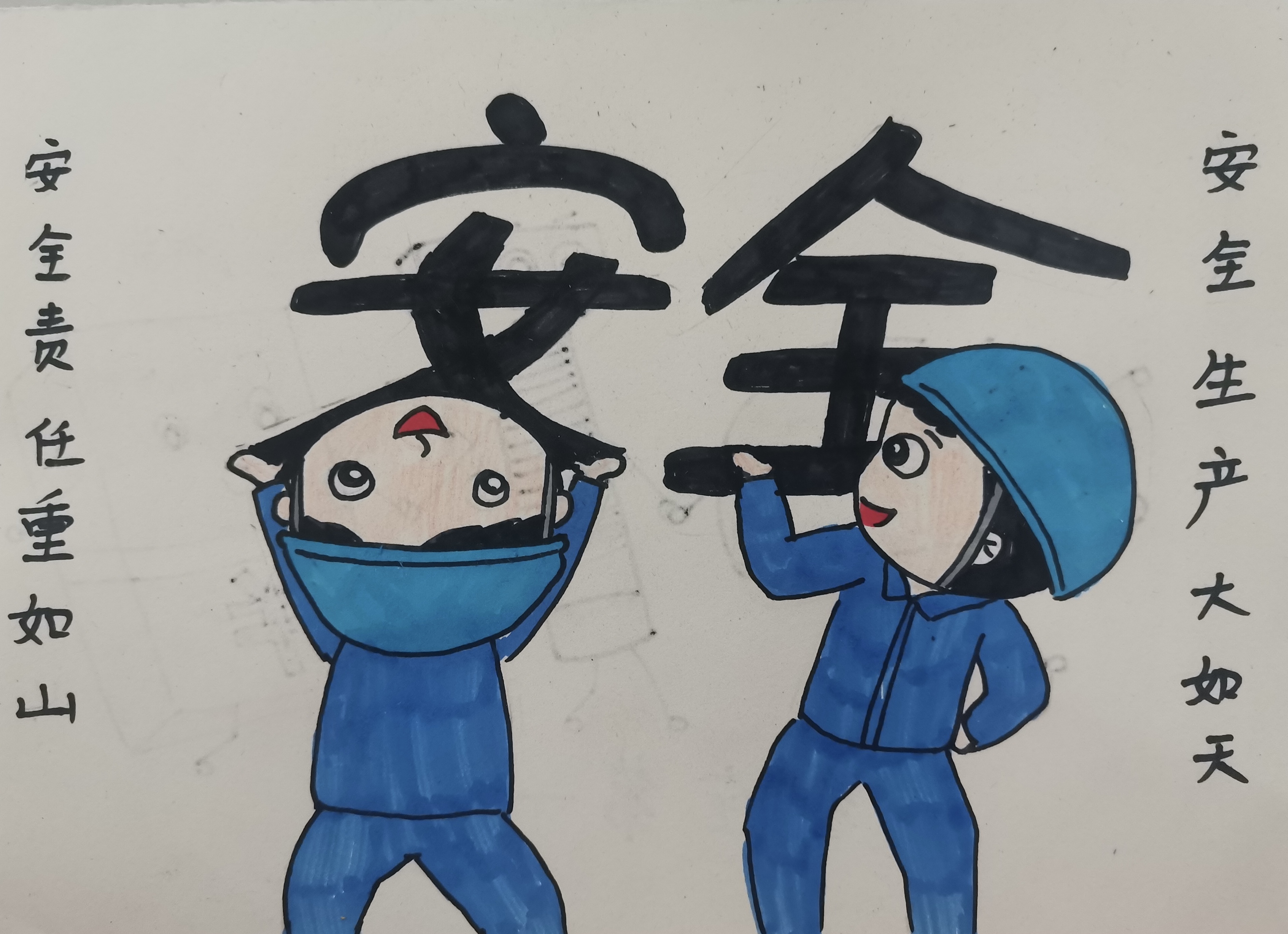 “安全生產月”漫畫宣傳，速度收藏轉發~