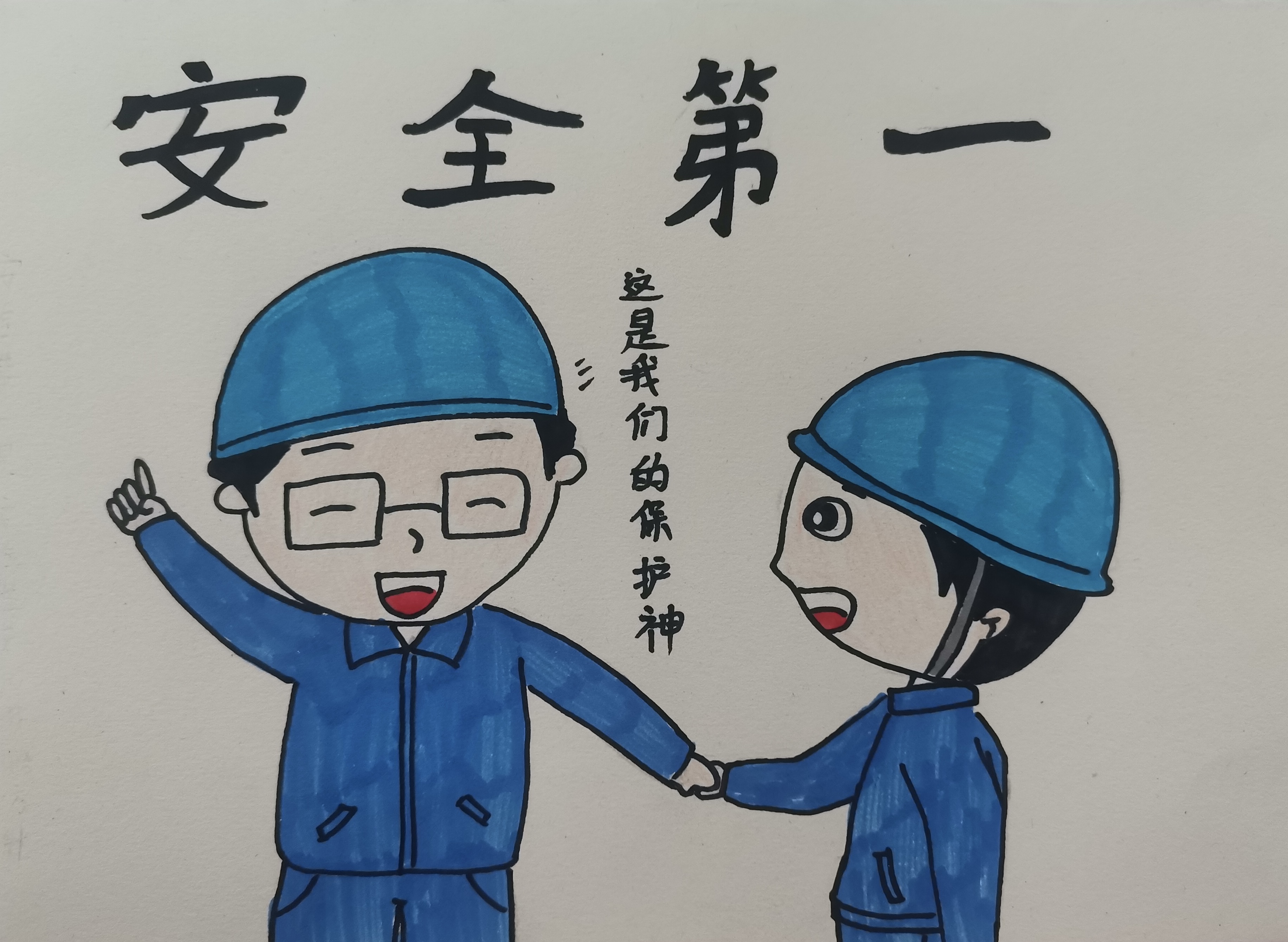 “安全生產月”漫畫宣傳，速度收藏轉發~