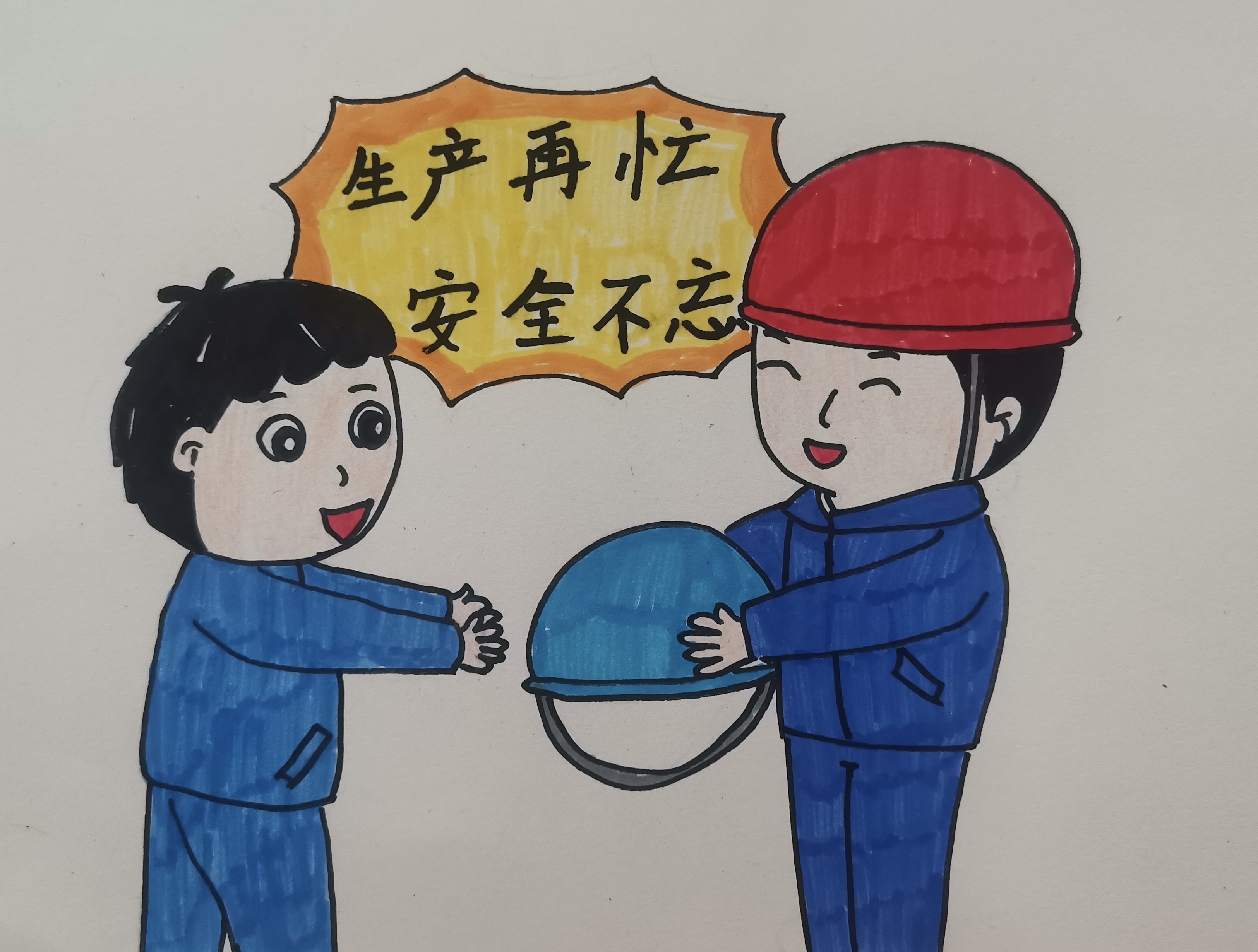 “安全生產月”漫畫宣傳，速度收藏轉發~