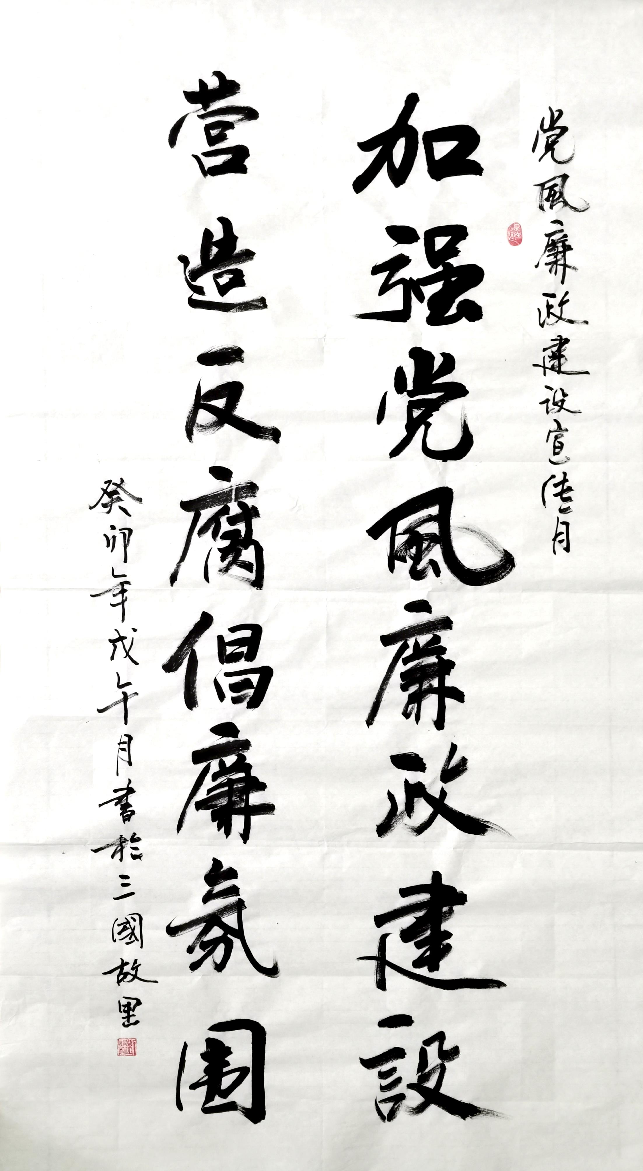 筆墨揚正氣 畫影送清風