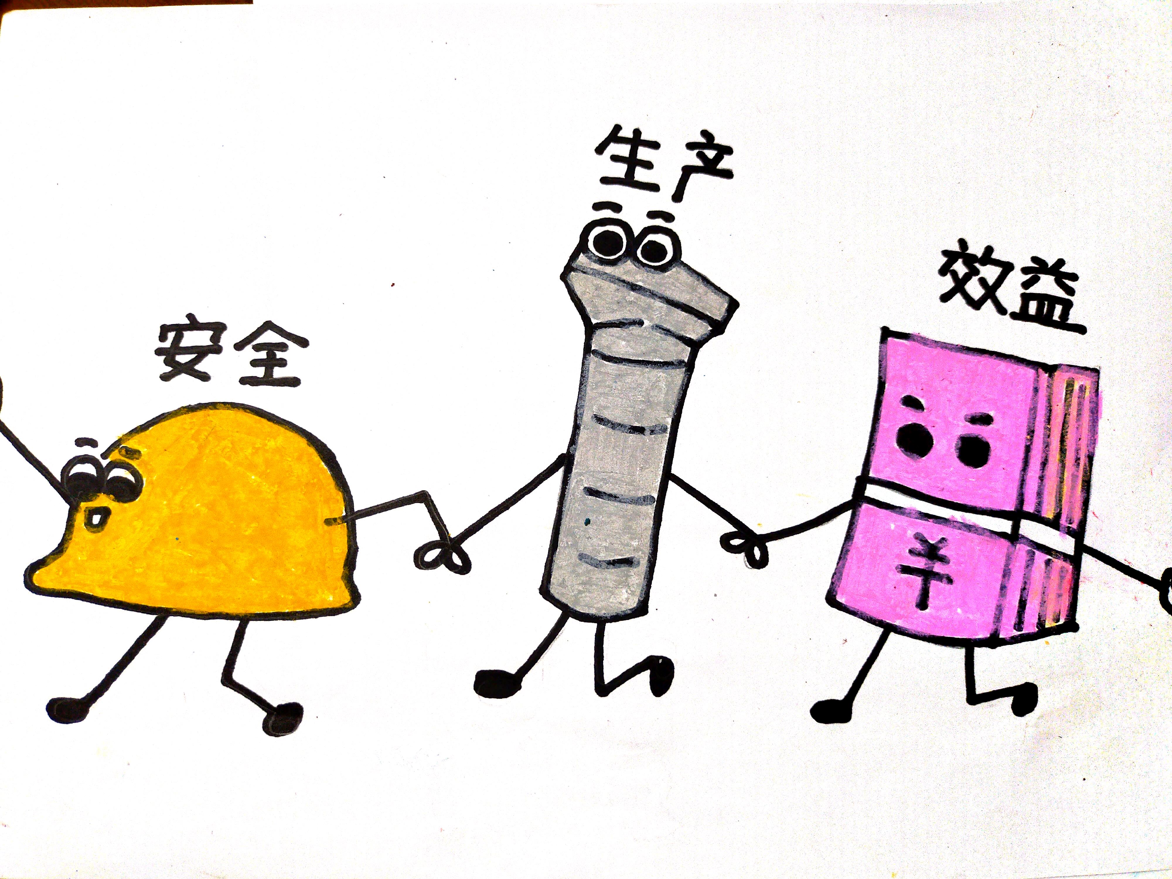 安全話與畫