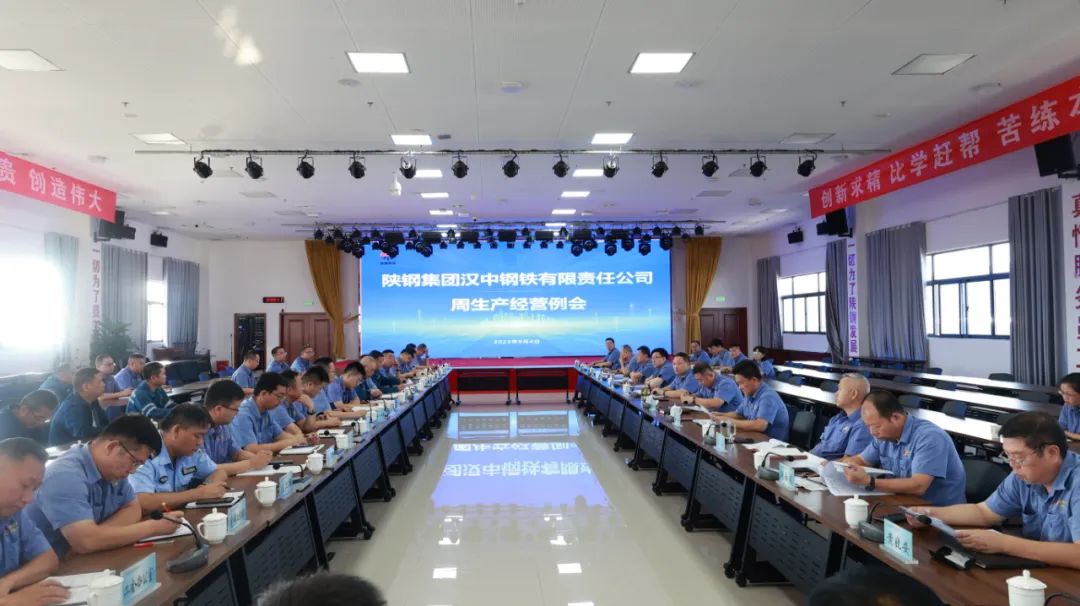 抓管理、控成本、提質效！ 公司召開生產經營周例會