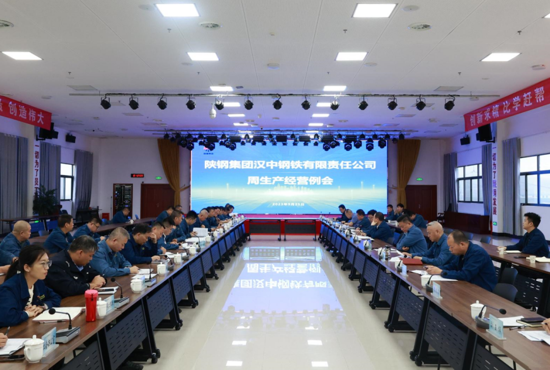 牢牢把握生產經營主動權 在自我革命中打贏生存保衛戰！公司召開周生產經營會