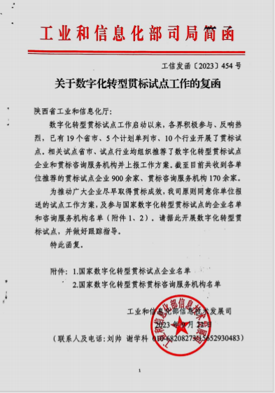 喜訊！漢鋼公司入圍首批國家數字化轉型貫標試點企業