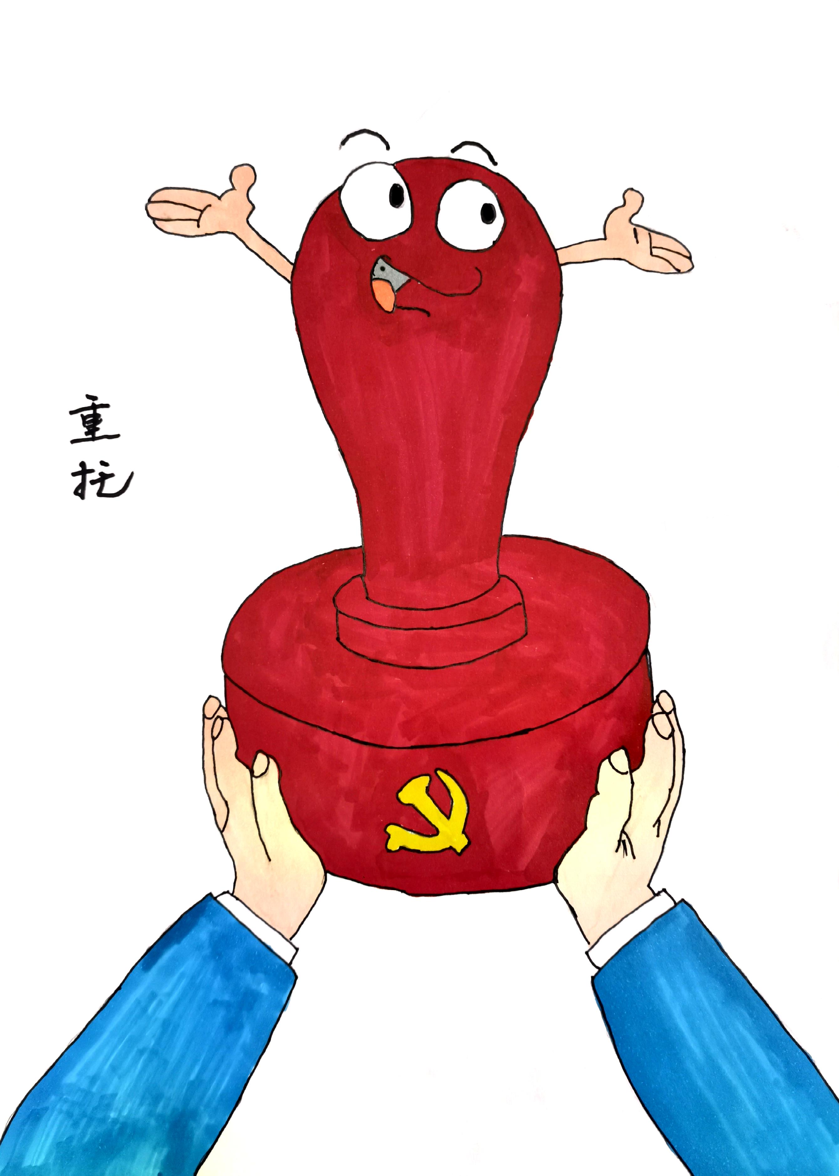 學黨史 守初心 畫廉潔