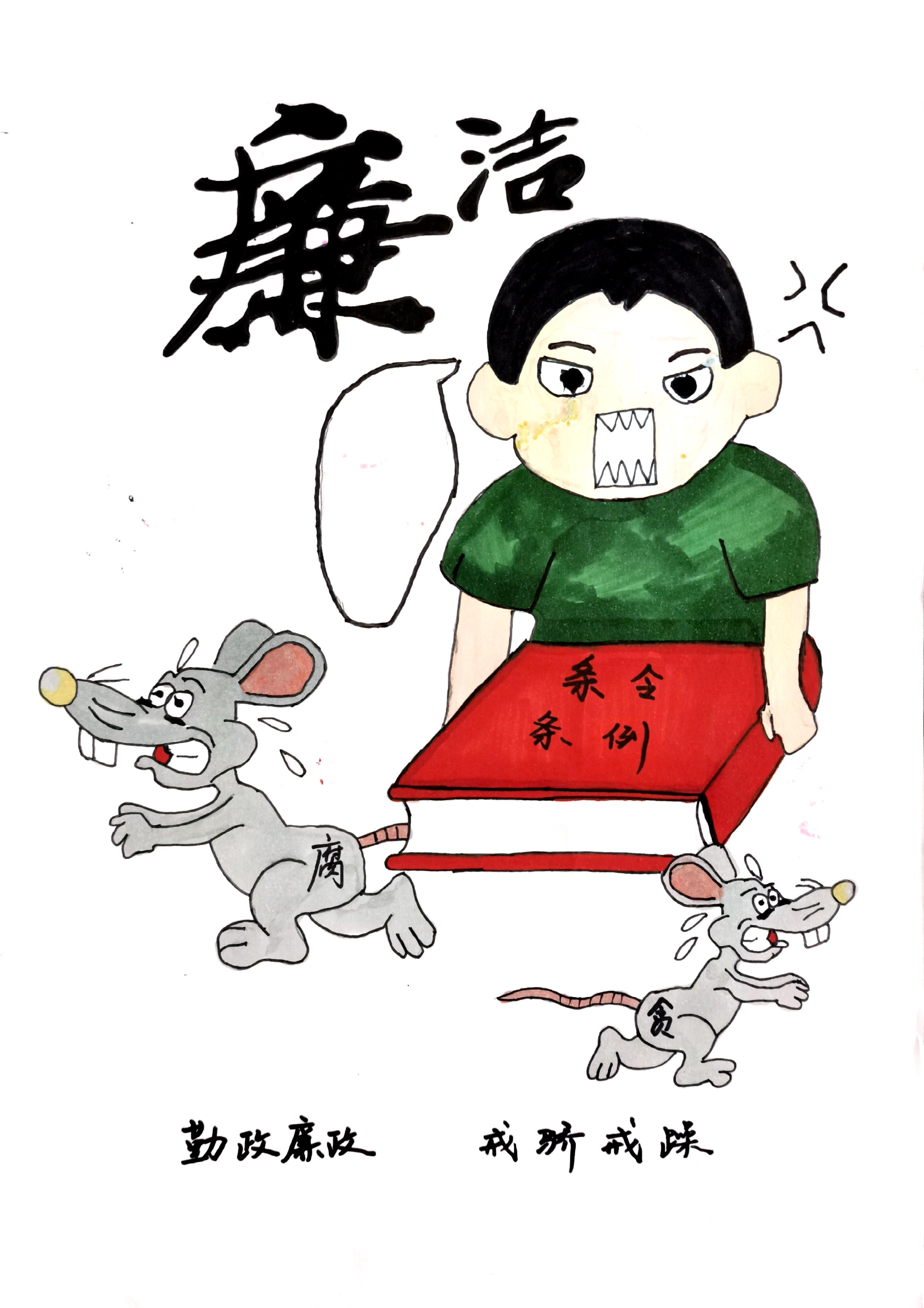 學黨史 守初心 畫廉潔