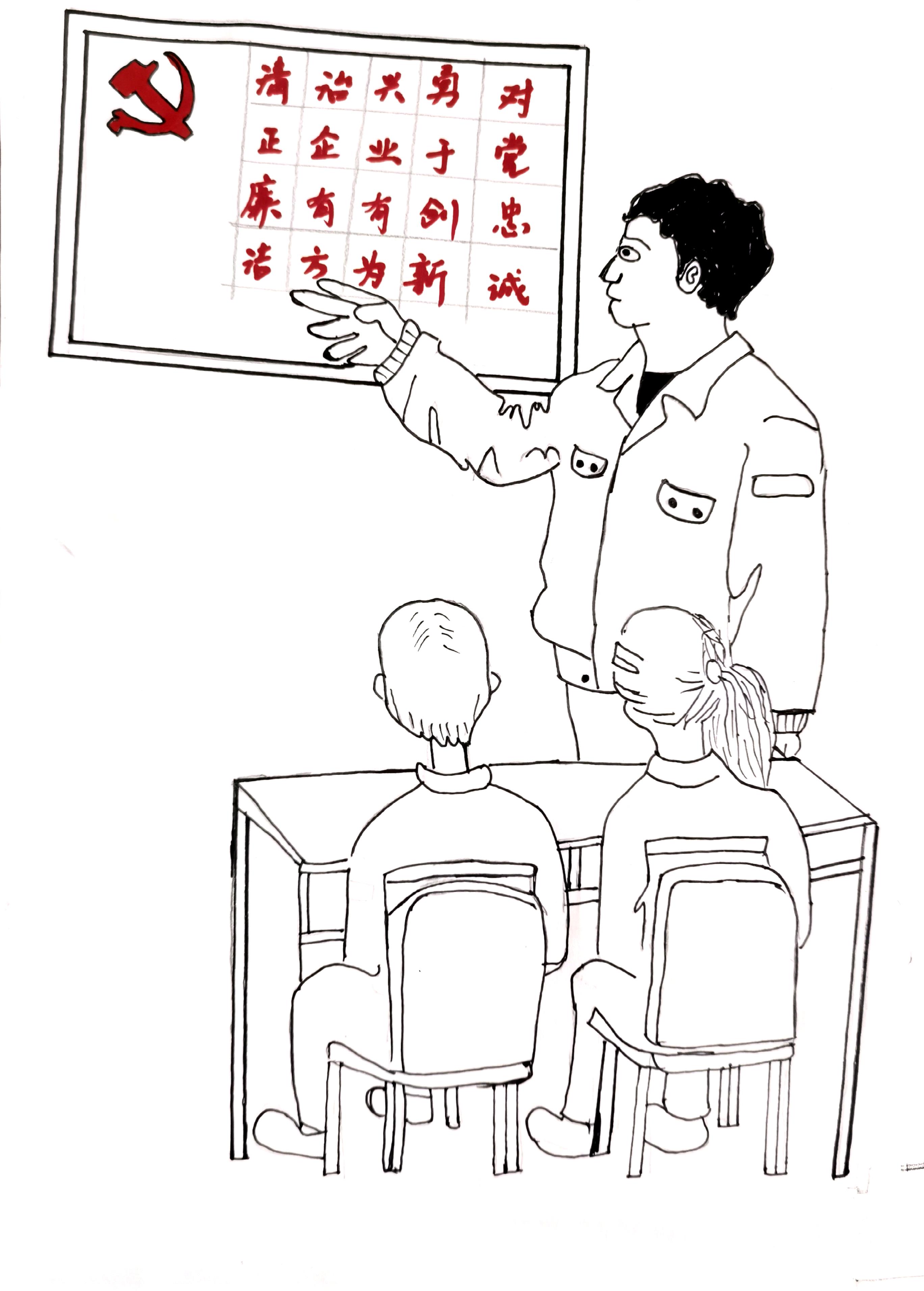 學黨史 守初心 畫廉潔