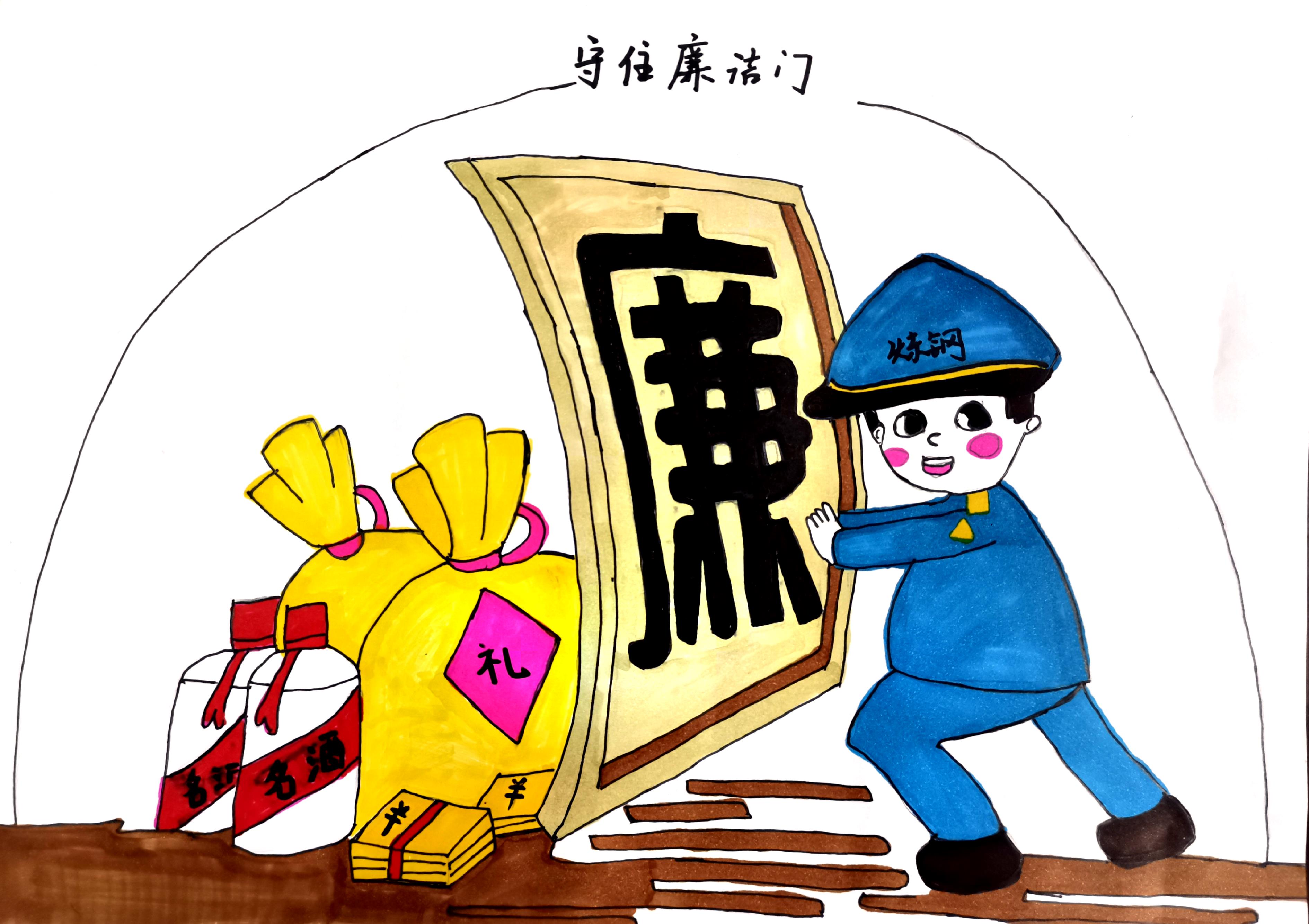 學黨史 守初心 畫廉潔