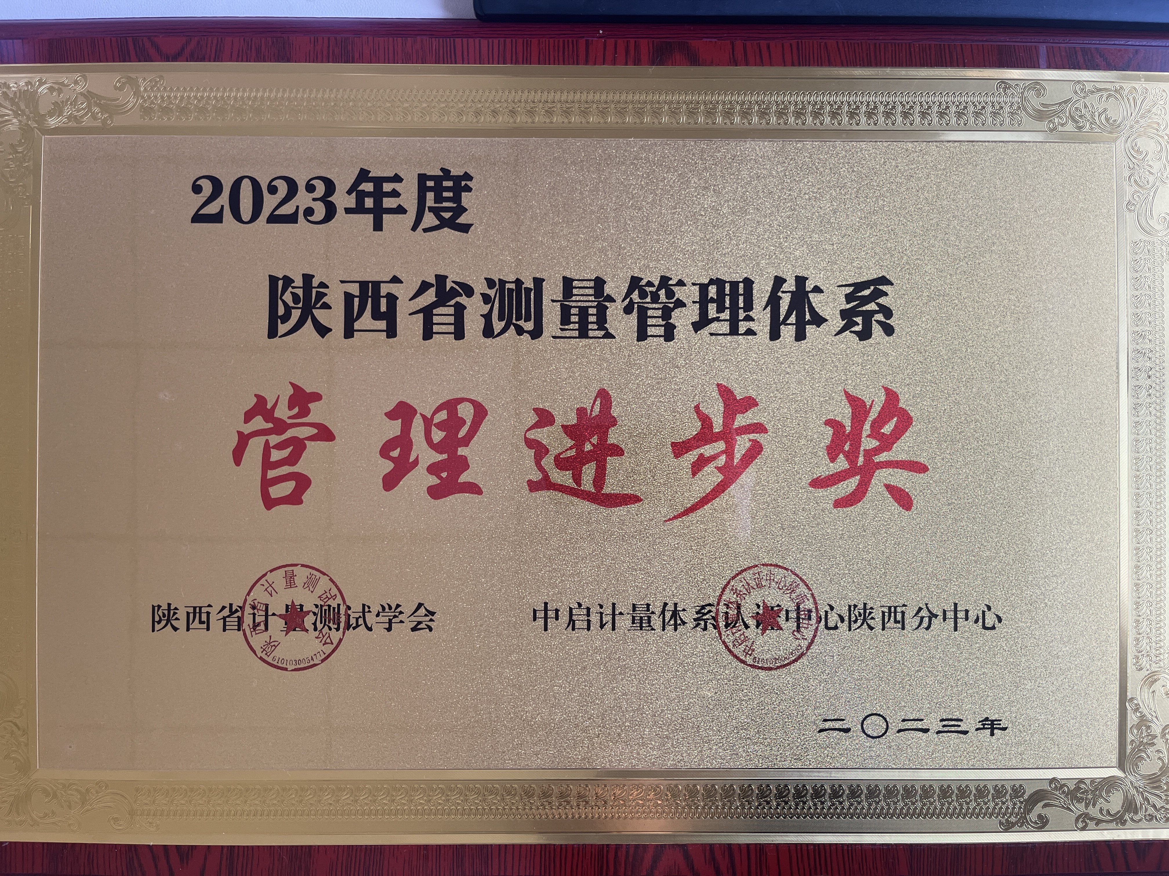 喜報！漢鋼公司榮獲年度陜西省測量管理體系“管理進步獎”