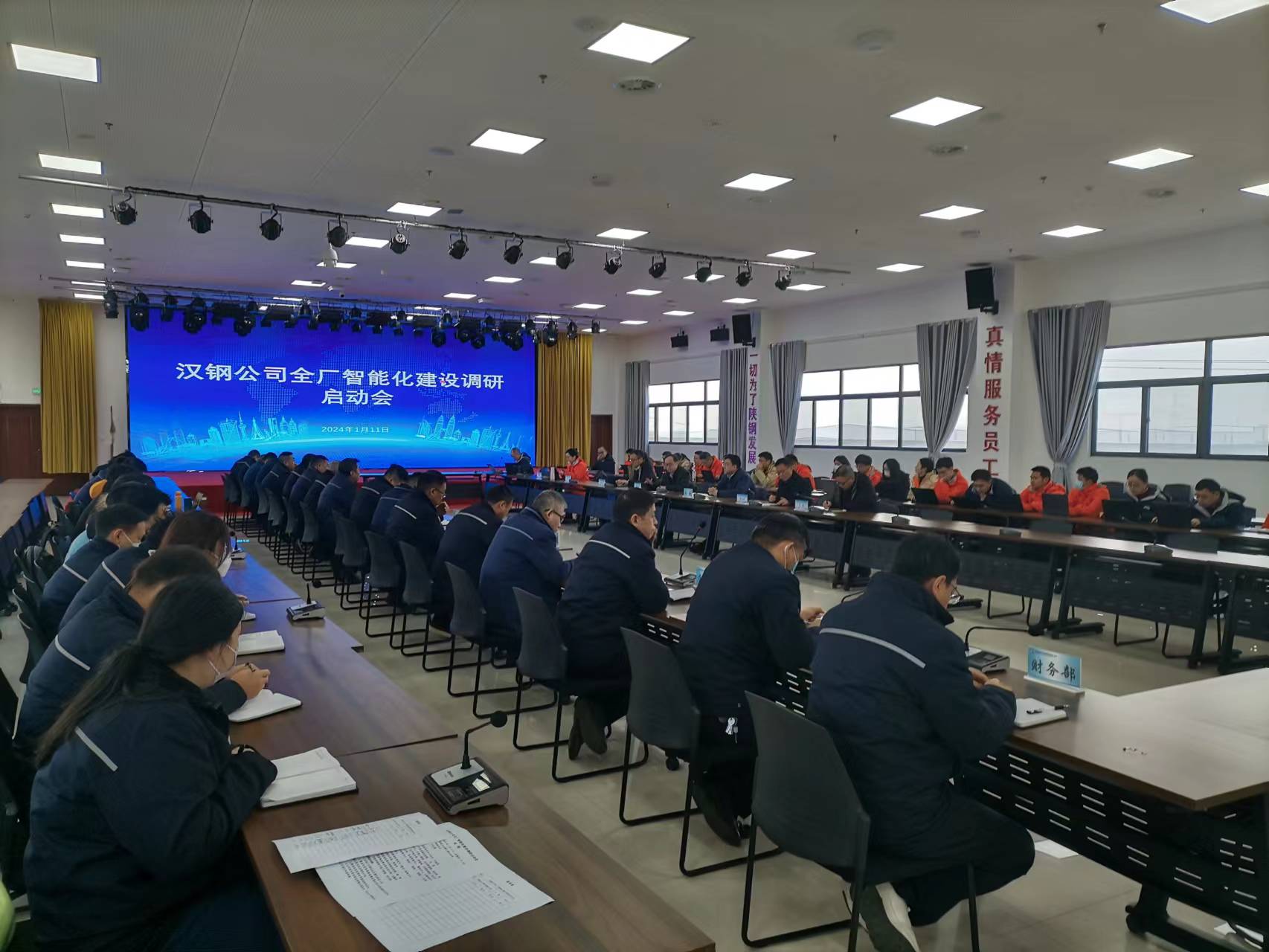 付成勇一行到漢鋼公司開展全廠智能化建設調研