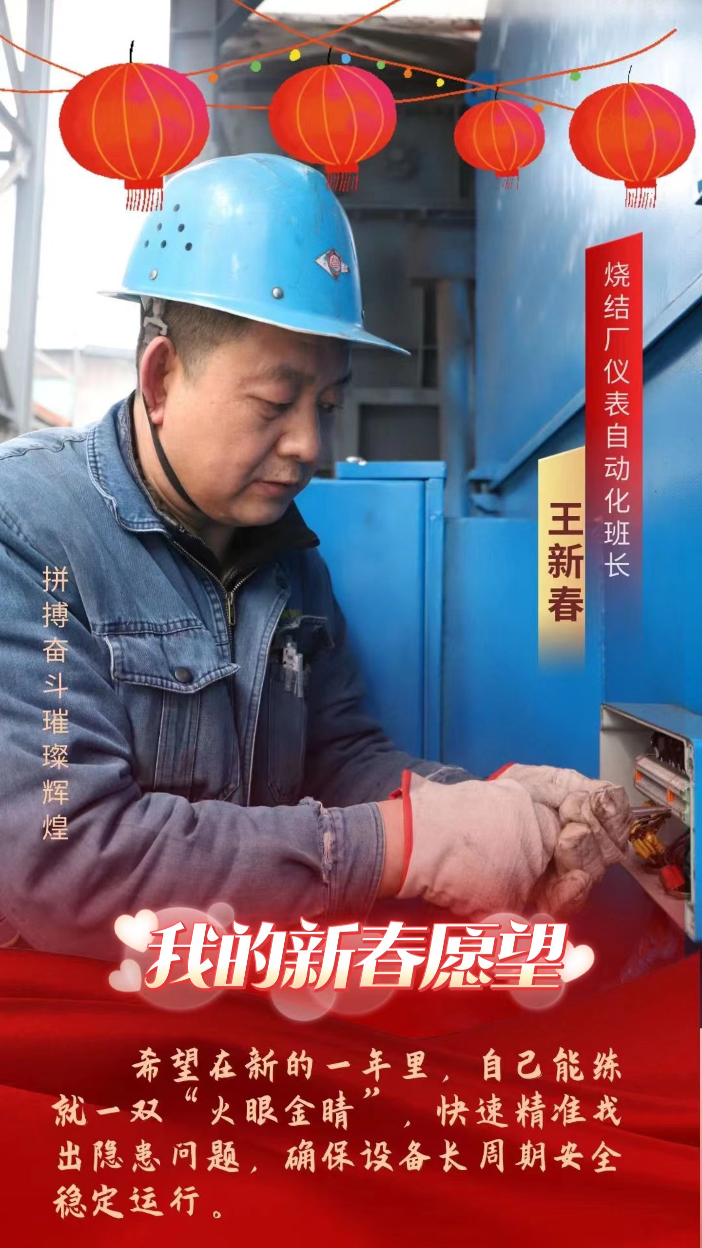 2024，一起翻開燒結人的愿望清單