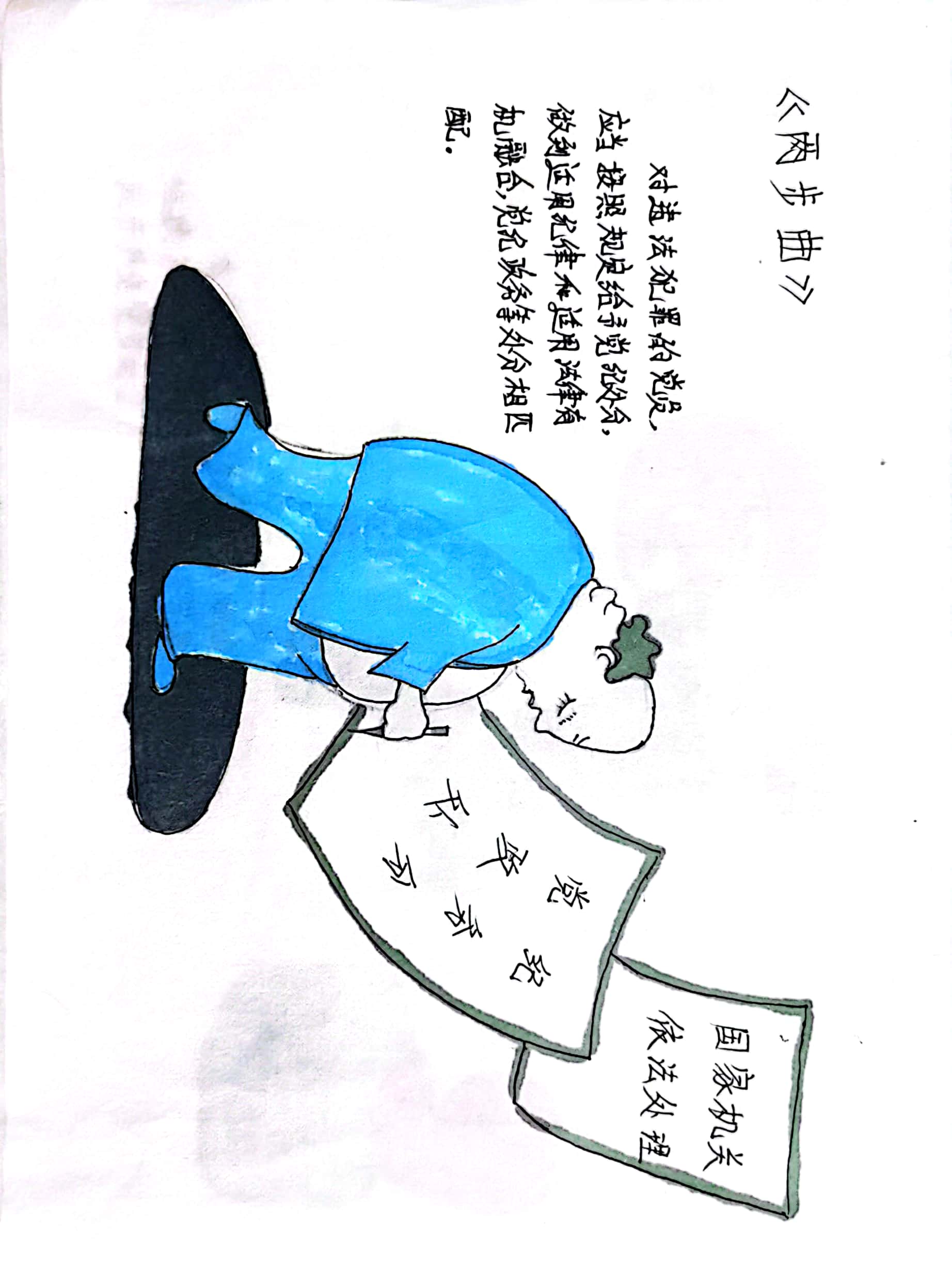 漫畫說“條例”  紀律刻心間
