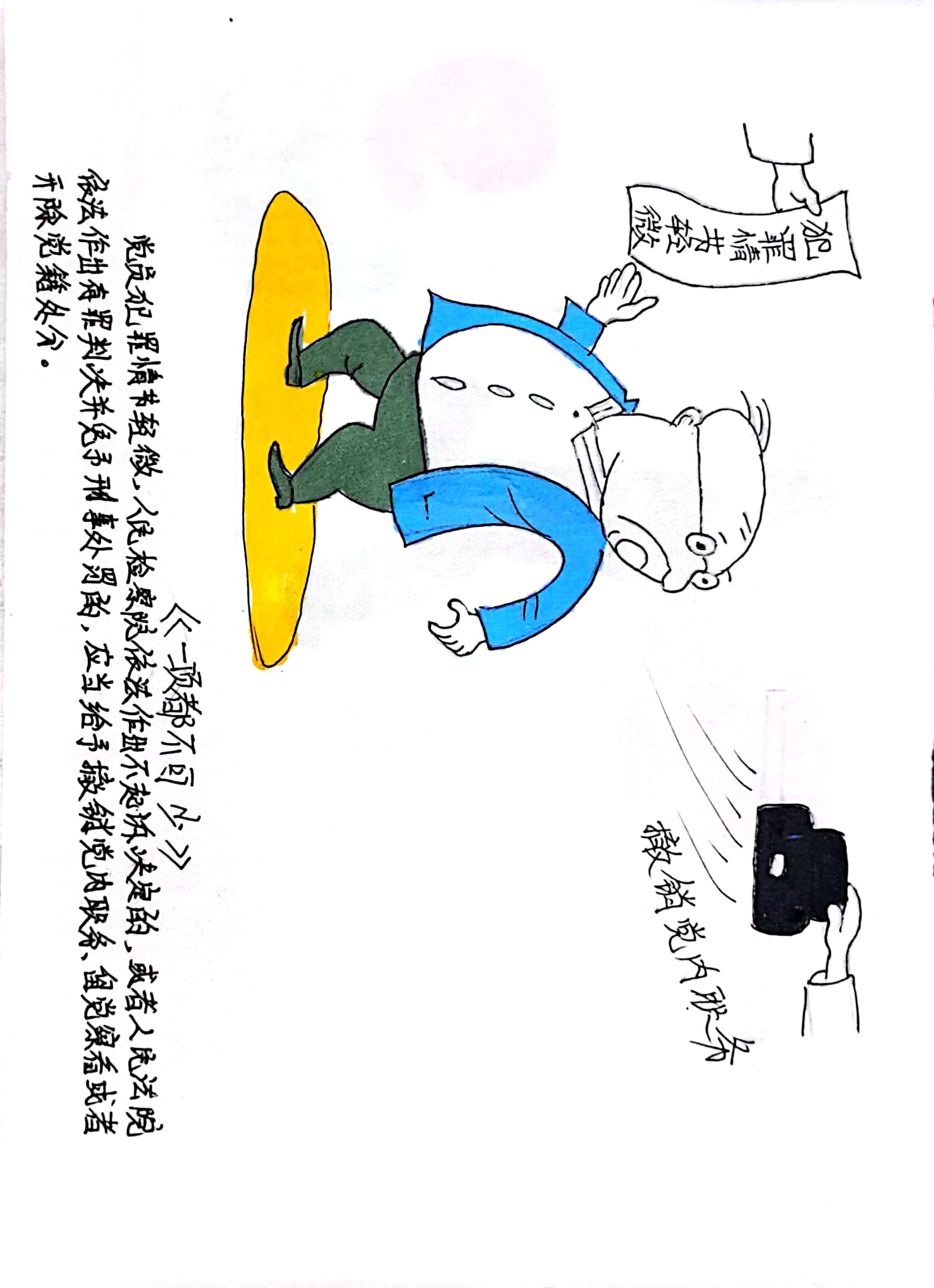 漫畫說“條例”  紀律刻心間